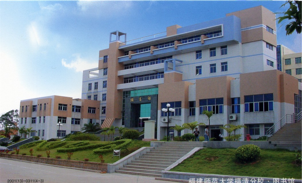 福建技術師范學院石竹山校區